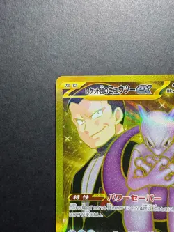 Pokemon Card Team Rocket's Mewtwo ex UR 130/098 The Glory of Team Rocket Japan - Image 3