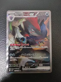 Pokemon Card N's Zoroark ex SAR 127/100 Battle Partners sv9 Japanese 2025 Japan - Image 1