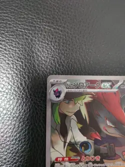 Pokemon Card N's Zoroark ex SAR 127/100 Battle Partners sv9 Japanese 2025 Japan - Image 3