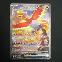 Pokemon Card Ethan's Ho-Oh ex SAR 086/063 sv9a Heat Wave Arena Japanese from JPN - Image 1