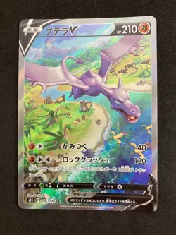 Pokemon Card Aerodactyl V SR SA 106/100 S11 Lost Abyss Japanese from Japan - Image 1