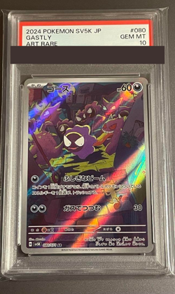 PSA 10 Gastly Art Rare AR Pokemon Card 080/071 Wild Force sv5K Japanese Japan - Image 1