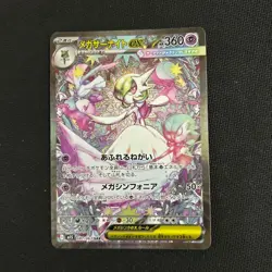 Pokemon Card Mega Gardevoir ex SAR 087/063 Mega Symphonia M1S Japanese 2025 JPN - Image 1