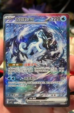 Pokemon TCG S-Chinese Chien-Pao ex 157/130 SAR Rare Holo Card Collector's Item - Image 1