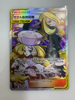Pokemon TCG S-Chinese Cynthia&Caitlin 182/150 Rare Holo Tag Team Supporter Card - Image 2