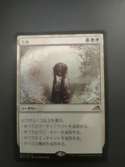 MTG Kamigawa: Neon Dynasty Farewell Card 013/302 Foil Rare JP - Image 1