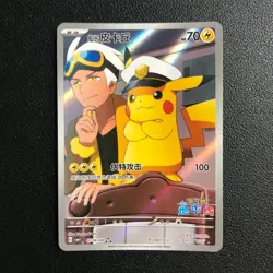 pokemon Chinese exclusive AR Illustration Holo gem pack captain pikachu - Image 1