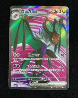 2025 Pokemon TCG S.Chinese CSV4C 145/129 SR Noivern ex Holo HL -WA12 - Image 1