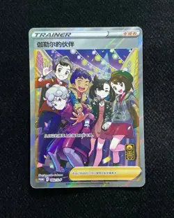 2023 Pokemon TCG S-Chinese Gift Box Friends in Galarian #Promo 082/S-P -LU57 - Image 1