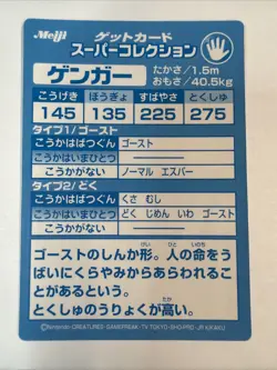 1999 Meiji Pokemon Get Card Super Collection Gangar/ Gengar Very Clean - Image 2