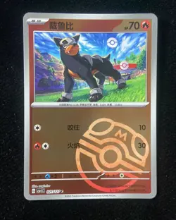 2025 Pokemon TCG S-Chinese Houndour CSV1C 021/127 master ball Holo Card HL -WA12 - Image 1