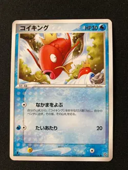 Magikarp 013/054 pokemon card very rare Japanese JP F/S - Image 3