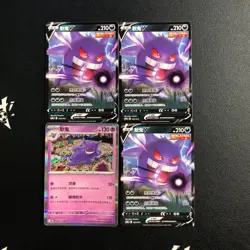 pokemon Chinese exclusive gengar double rare no holo 151 holo lot*4 Cards - Image 1