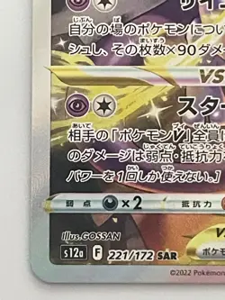 Charizard Mewtwo SAR Set 212-221/172 S12a VSTAR Universe - Pokemon Card Japanese - Image 5