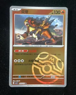 Pokemon S-Chinese Prize Turn CSV4C 016/129 Entei Masterball card Holo HL -WA12 - Image 1