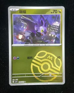 Pokemon S-Chinese Prize Turn CSV4C 094/129 Noibat Masterball card Holo HL -WA12 - Image 1