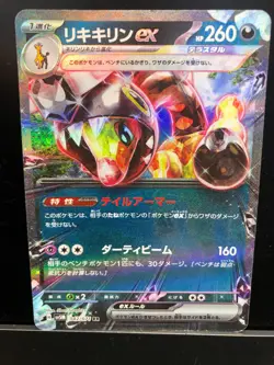 Mewtwo AR 183/165 SV2a Pokemon Card 151 Pokemon Card Japanese& 4 other cards - Image 5