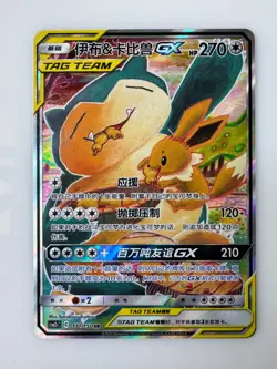 IN STOCK Pokemon TCG S-Chinese Eevee & Snorlax GX SR 171/150 Rare Holo Card - Image 2