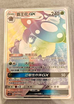Pokemon TCG S-Chinese Vileplume GX351/342 SR Stunning Art Mint Collector’s Card - Image 2