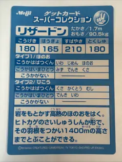 1999 Meiji Pokemon Get Card Super Collection Charzard / Lizardon Very Clean - Image 2