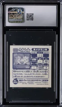 1998 POKEMON JPN SEAL RETSUDEN TECHNIQUE PROMO #000 DITTO - TRANSFORM CGC 8.5 - Image 2