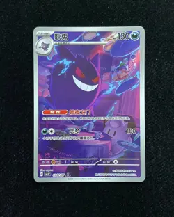 2025 Pokemon TCG Chinese Gem Pack Vol.3 Exclusive Gengar CBB3C 03 07/07 #9 -JJ80 - Image 1