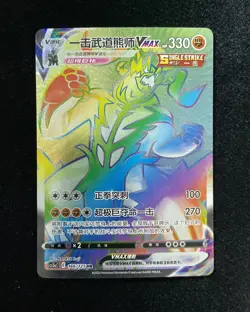 2023 Pokemon TCG S-Chinese CS3aC Single Strike Urshifu VMAX 166/125 HR -LU57 - Image 1