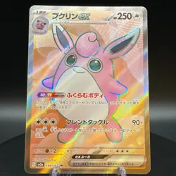 Wigglytuff ex SR 189/165 SV2a Pokemon Card 151 Japanese Pokemon Card - Image 1