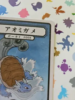 Pokai Gaku - Wartortle 008/152- ART YEUH Pokemon Fan Art card - Image 5