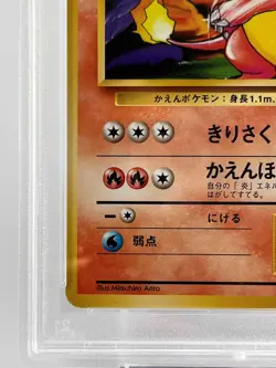 【PSA9】1996 Pokemon Card Japanese Basic(Base Set) Charmeleon No Rarity Symbol - Image 4