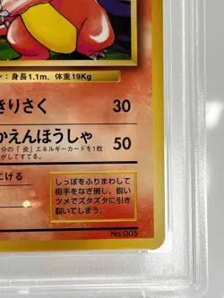 【PSA9】1996 Pokemon Card Japanese Basic(Base Set) Charmeleon No Rarity Symbol - Image 5