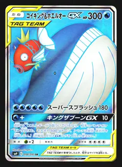 Magikarp & Wailord GX 098/095 Tag Bolt Japanese Pokemon Card LP - Image 1