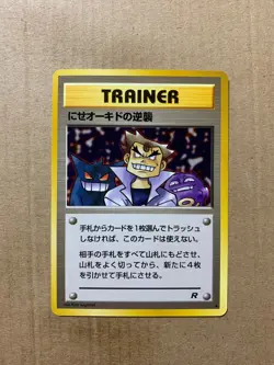 Japanese Imposter Oak's Revenge - Team Rocket - Uncommon Pokemon Card - NM/Mint - Image 1