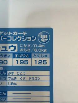 1999 Meiji Pokemon Get Card Super Collection Pikachu Very Clean - Image 5