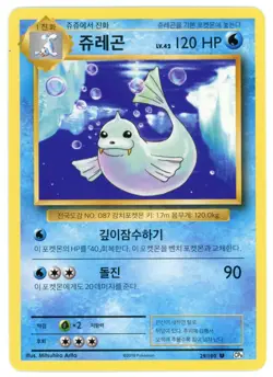 Pokemon Card Korean - Dewgong 29/100 - CP6 - 20th Anniversary - Image 1