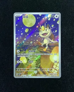 2025 Pokemon PTCG Meowth CBB3C 0207/07 S-Chinese Game Card Collectible #1 -JJ80 - Image 1