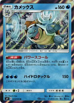 Pokemon TCG Blastoise 023/095 sm9 Tag Bolt Japanese US Seller NM - Image 1