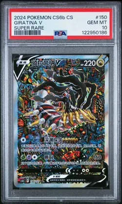 2024 POKEMON SIMPLIFIED CHINESE CS6B C-MARINE SHADOW: BANISH GIRATINA V PSA 10 - Image 1