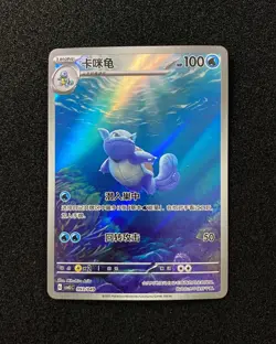 Pokemon Chinese Scarlet & Violet CSVL1C 093/049 Wartortle AR -JD57 - Image 1