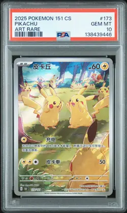 2025 POKEMON SIMPLIFIED CHINESE 151 C-COLL 151 ART RARE #173 PIKACHU PSA 10 - Image 1