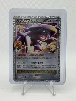 Garchomp C LV.X 018/029 S8a-P 25th Anniversary Promo Japanese Pokemon Card - Image 1