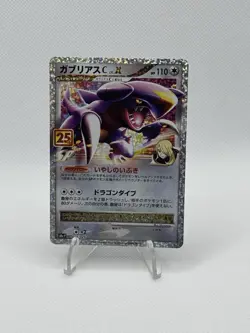 Garchomp C LV.X 018/029 S8a-P 25th Anniversary Promo Japanese Pokemon Card - Image 2