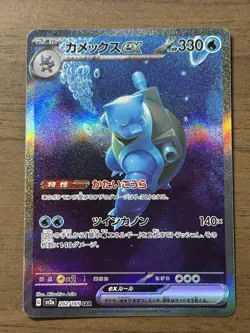 Venusaur Blastoise ex SAR 200/165 202/165 sv2a Pokemon 151 Card Japanese 656 - Image 2
