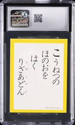 1996 POKEMON PLAYING CARDS KO - CHARIZARD CGC 5.5 - Image 2