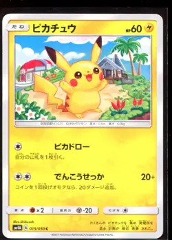 Pikachu 015/050 MP-LP SM4A Ultradimensional Beasts 2017 Japanese Card - Image 1