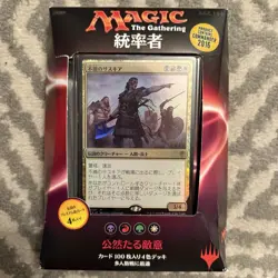 MTG Open Hostility Deck Magic the Gathering 2016 Sealed Japanese - Image 1