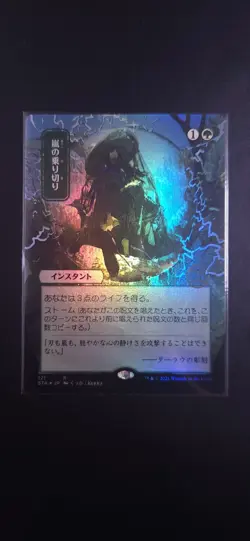 Weather The Storm {Japanese Alternate Art} (Near Mint Foil) [Strixhaven] JP MTG - Image 1