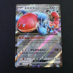 Orthworm ex 074/102 RR SV7 Stellar Miracle Japanese Holo NM/M Pokemon TCG - Image 1