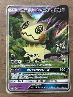 Team Rocket's Mimikyu GX 010/026 Ash's Pikachu GX 005/026 2set SMD Pokemon 584 - Image 2