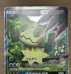 Team Rocket's Mimikyu GX 010/026 Ash's Pikachu GX 005/026 2set SMD Pokemon 584 - Image 4